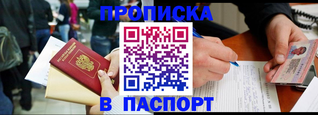 прописка в Нижнем Новгороде