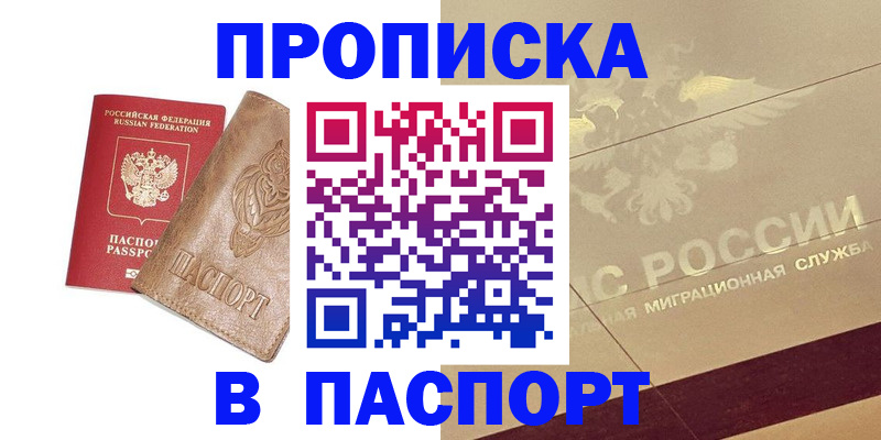 временная регистрация купить в Нижнем Новгороде